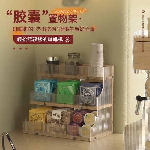 咖啡胶囊收纳架亚克力茶包速溶咖啡伴侣桌面茶水间配套收纳置物架