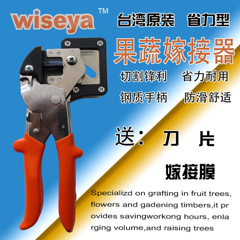 台湾进口省力果树园艺嫁接剪嫁接器嫁接刀嫁接机新款苗木接工具