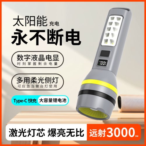 太阳能户外灯强光超亮手电筒照多功能远射防水可充电式老人家用