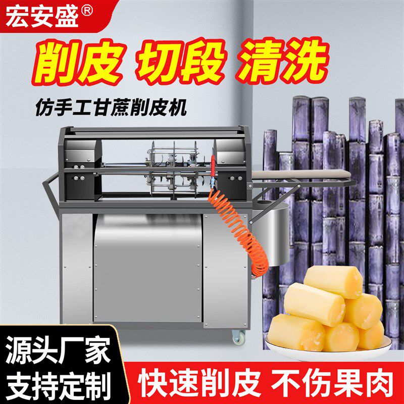 全自动甘蔗削皮机甘蔗削皮切段一体机新款甘蔗去皮机电动商用摆摊