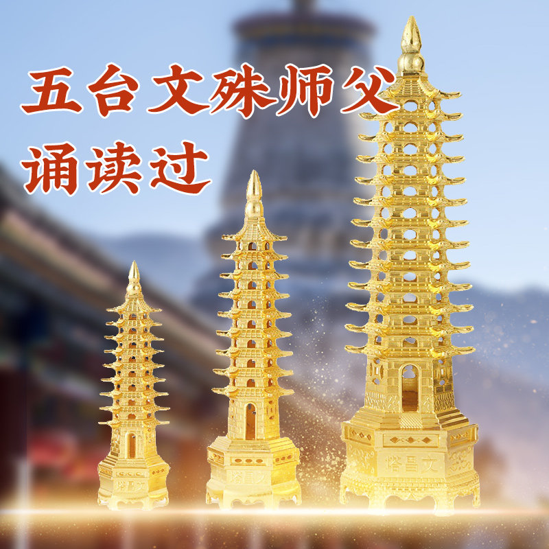 文昌塔摆件十三层纯铜九层13层的文殊菩萨高考桃木小学学习金榜题