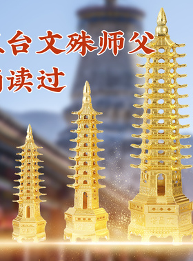 文昌塔摆件十三层纯铜九层13层的文殊菩萨高考桃木小学学习金榜题
