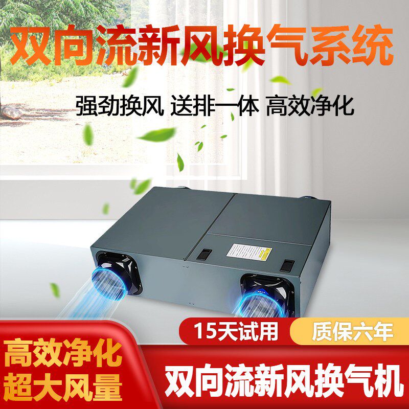 家用商用双向流新风机中央新风系统室内空气循环一体机新风换气机