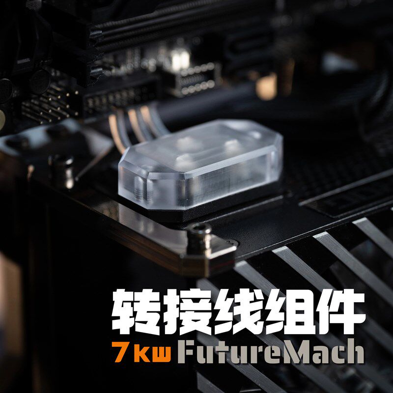 未来马赫电脑电源延长线/90转接/公母头/航空级铜线缆/7kw适配/