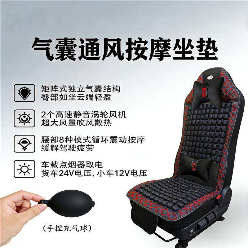 汽车通风按摩坐垫腰颈部双按摩气囊减压充气空调凉垫12V24V通用