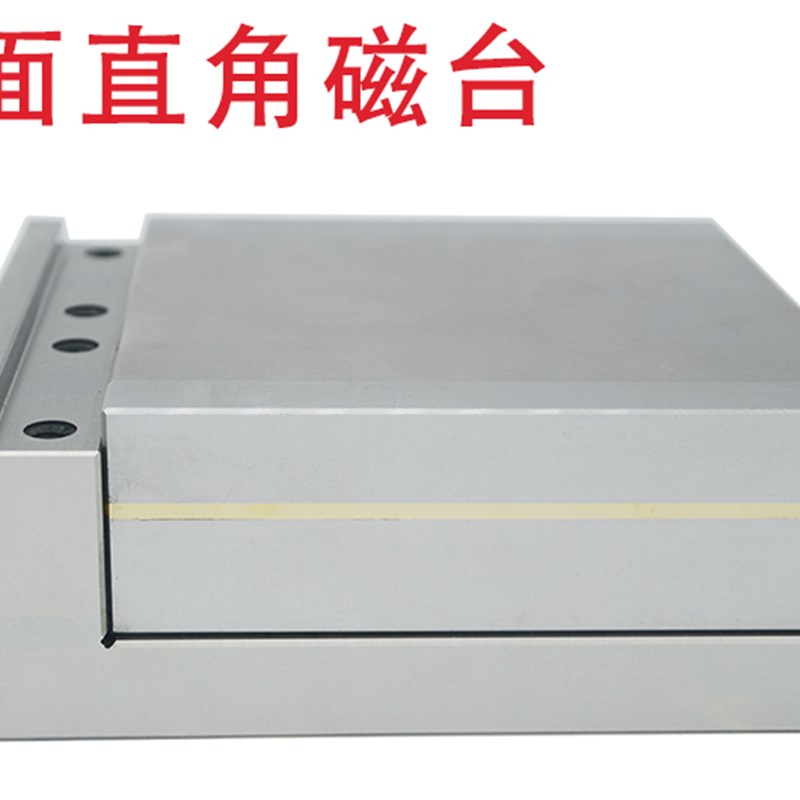 高精度磨床六面直角磁盘L型直角磁台火花机垂直90度线割永磁磁盘