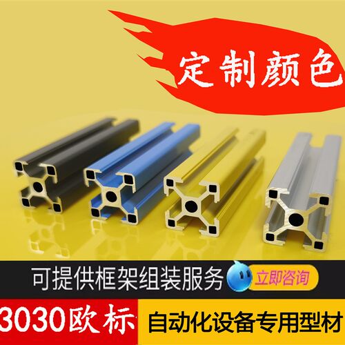 工业铝型材3030欧标1.8mm流水线工作台铝合金型材2.2mm鱼缸架型材