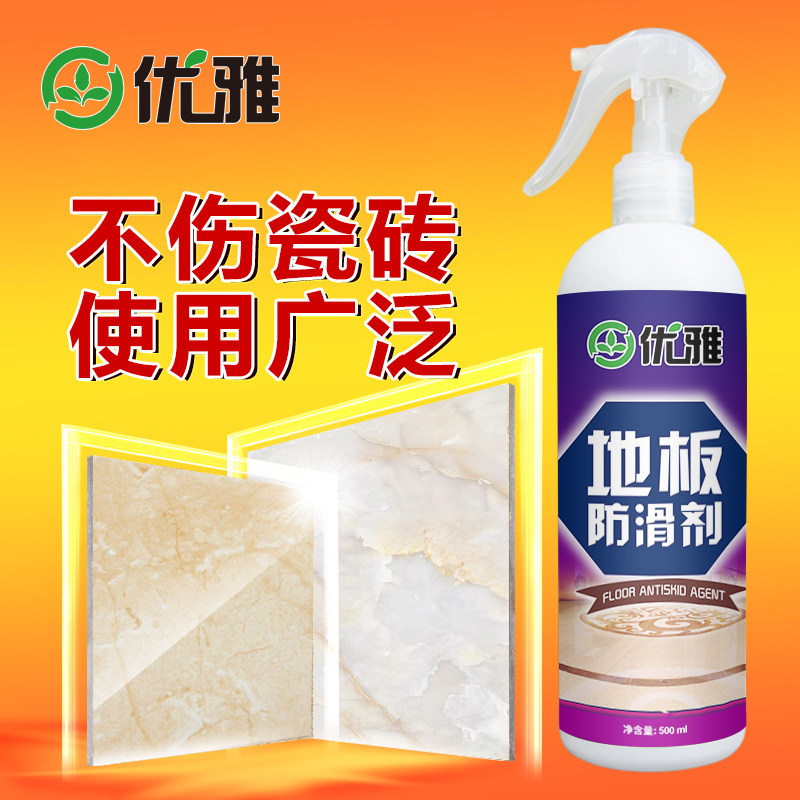 瓷砖防滑剂家用地板砖防滑处理液涂料厨房地砖卫生间地面防滑喷雾