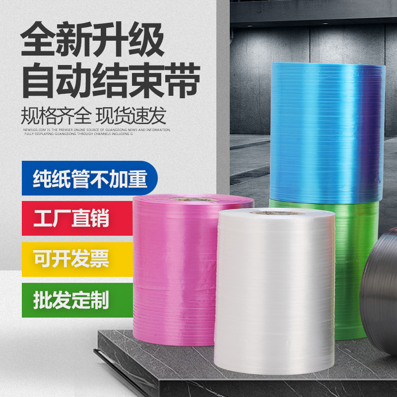 pe结束带全新料打包绳子塑料绳捆绑绳扁宽搬家扎带捆扎包装撕裂带