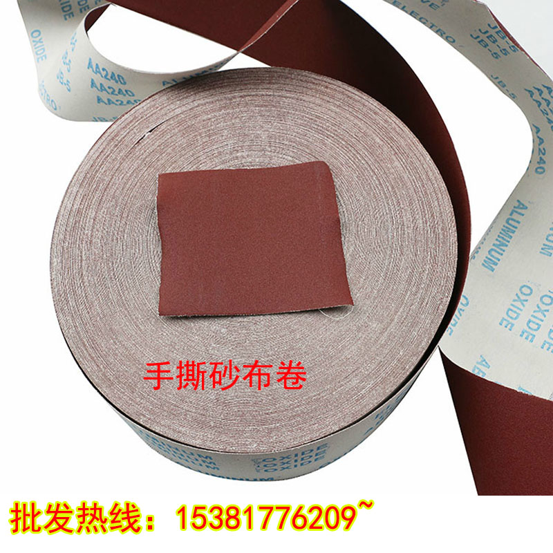 手撕砂布卷软砂布砂带砂纸木工打磨家具金属抛光60-1000#干水砂布