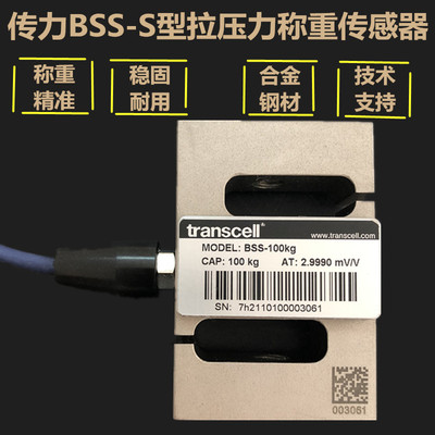 美国传力S型称重传感器BSS-100kg200kg500kg1T2T高精度拉力传感器