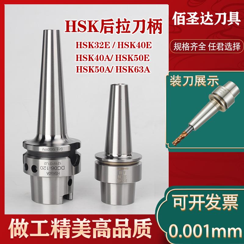 HSK后拉刀柄HSK63A HSK40E/40A HSK32E/50E DC6 DC8深腔加工刀柄