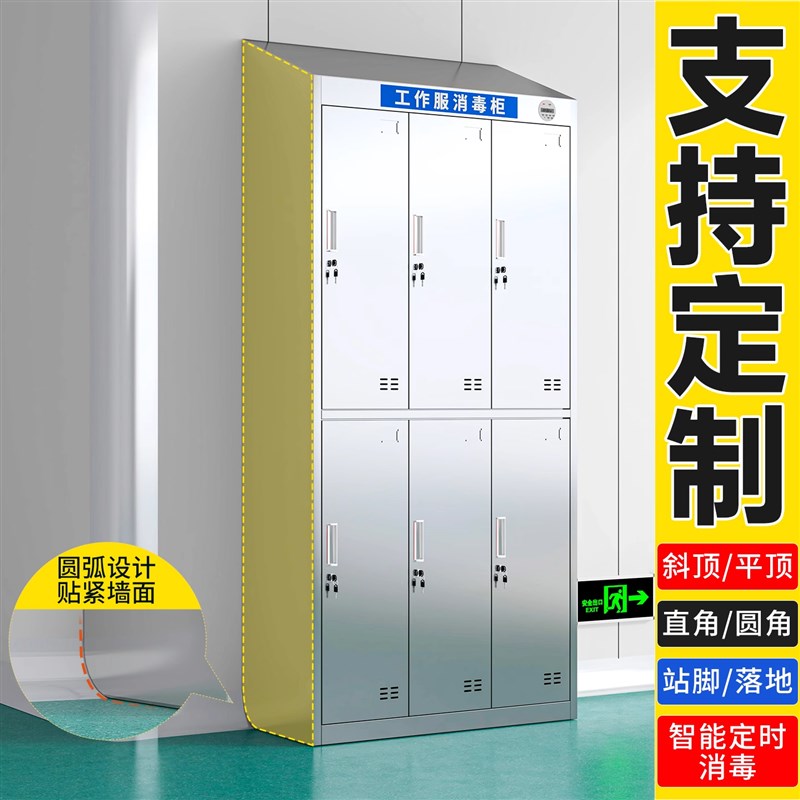 304不锈钢更衣柜员工定时消毒衣柜工厂用车间食品厂洁净室换衣柜