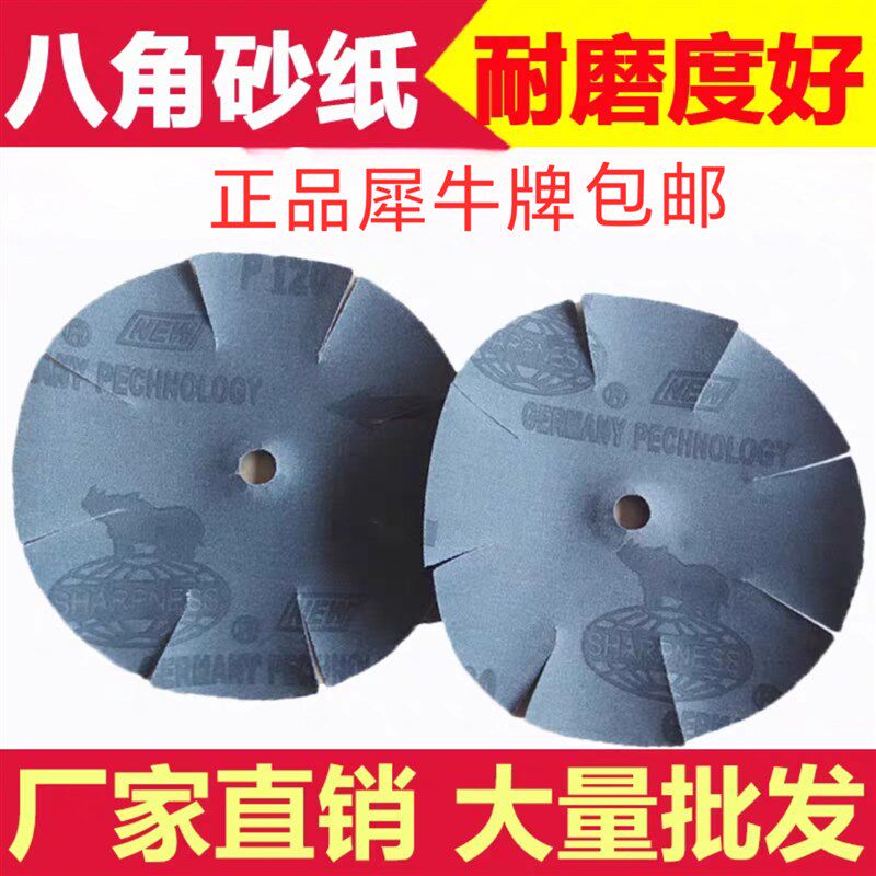 正品犀牛牌461八角砂家具厂打磨八角砂纸八瓣砂木工雕刻砂布