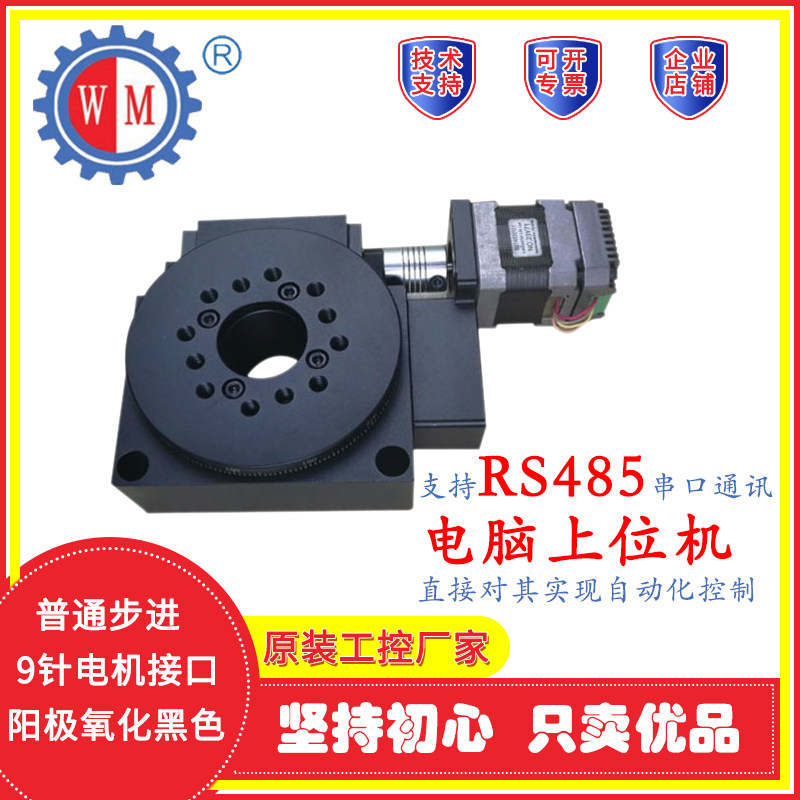 精密涡轮蜗杆电动旋转台千分尺刻度电动分度盘/角度台/实验工作台