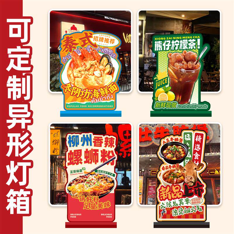 压克力异形灯箱广告牌户外移动可充电发光店外招牌立式餐饮展示牌