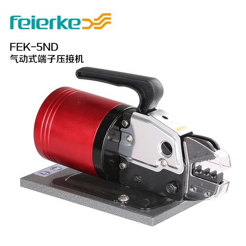 菲尔科FEK-5ND气动压线钳冷压钳电动式端端子压线机压接工具包邮