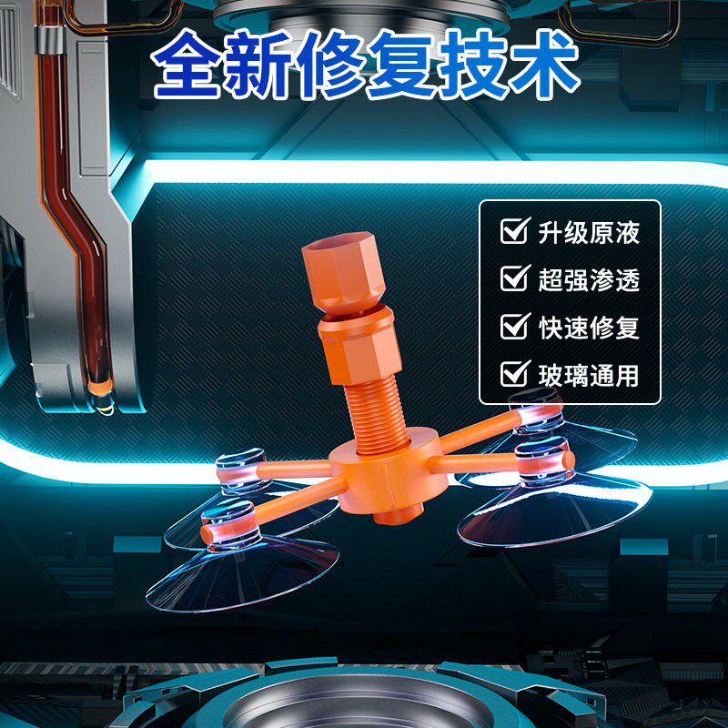 汽车玻璃修复液前挡风车窗镜裂纹裂缝裂痕划痕无痕修补胶水还原剂