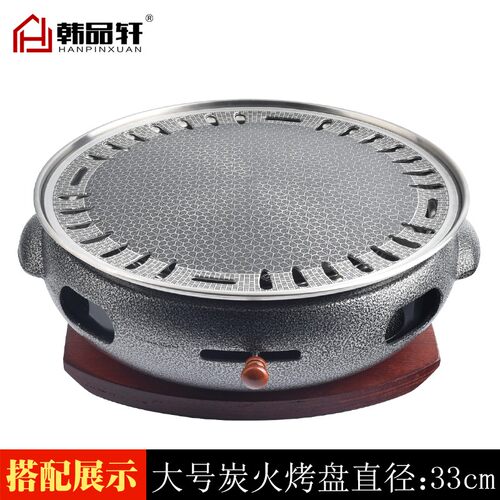 韩式烧烤盘商用烤肉不粘篦子炭火煎肉盘碳烤盘不锈钢烤盘直径330