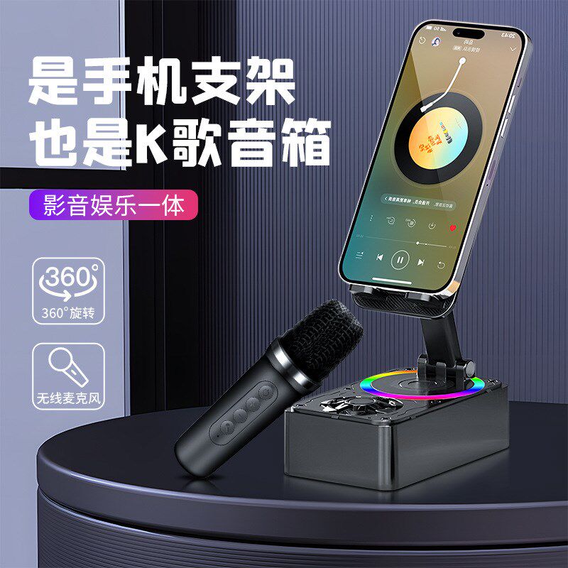 多功能四合一手机支架蓝牙音响箱麦克风K歌麦话筒旋转折叠桌面三