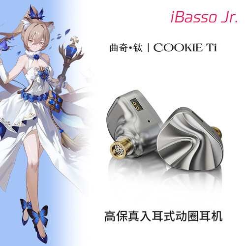 iBassoJr曲奇入耳式有线游戏耳机