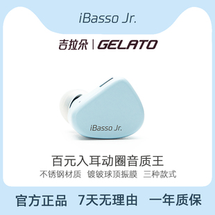 艾巴索iBassoJr吉拉朵有线入耳式HIFI耳机游戏电竞圆孔typec接口