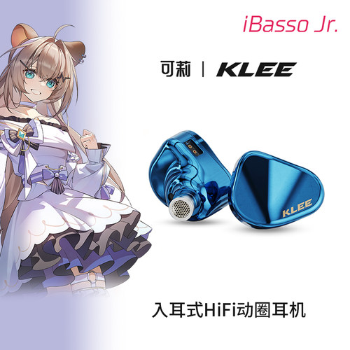 艾巴索可莉KLEE有线平衡入耳耳机