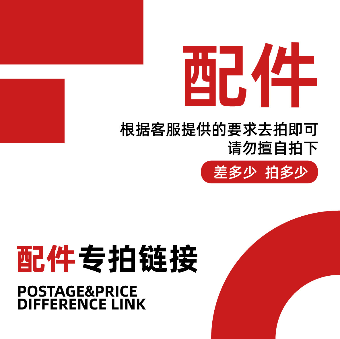 RedFerrum红铁 | 配件补发专拍