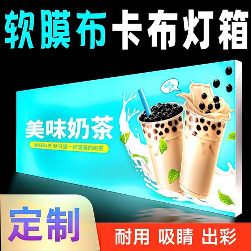 软膜布卡布灯箱超薄灯箱发光广告牌挂墙LED夜市摆摊户外定制招牌