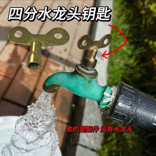 社区花园自来水水龙头开关钥匙家用4分水龙头锁 随开随取龙头钥匙