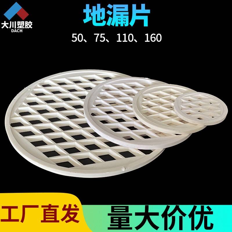 pvc地漏片圆形50 75 110 160下水管道过滤网片塑料地漏网格盖子图片