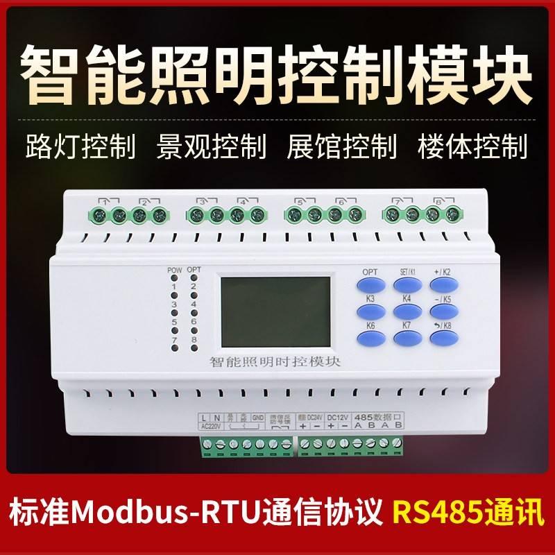 智能照明控制模块12路经纬度光控时控 灯光路灯控制器远程开关16A图片