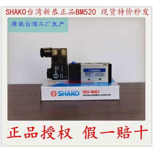 【正品授权】SHAKO新恭BM520电磁阀BM520-02-S亚德客4V210-08