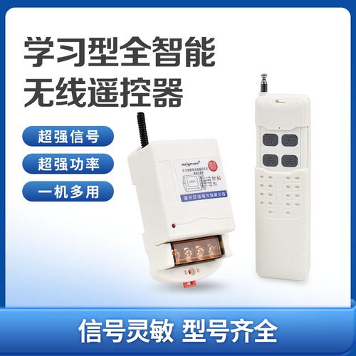 安语无线遥控开关380V220V抽水泵大功率遥控器电源开关远程控制