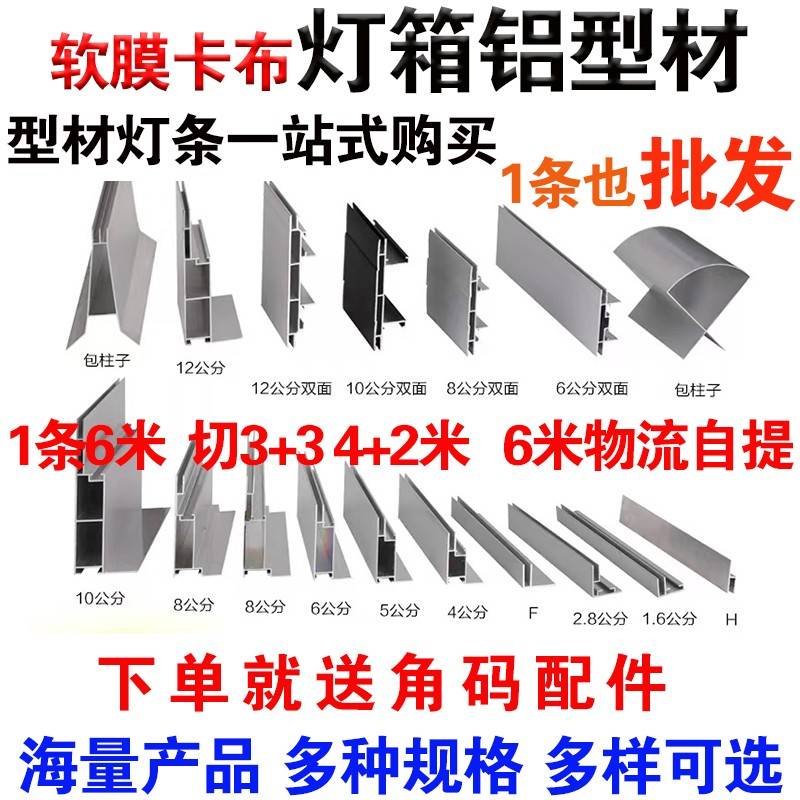 软膜灯箱型材卡布灯箱铝挤型材料双面包柱边框H码厂家整支定制
