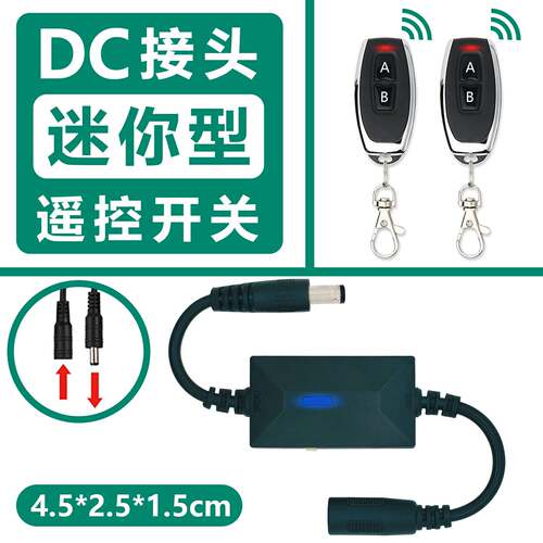 3.7v5v12V24无线遥控开关DC接头监视摄影机路由器LED灯遥控控制器