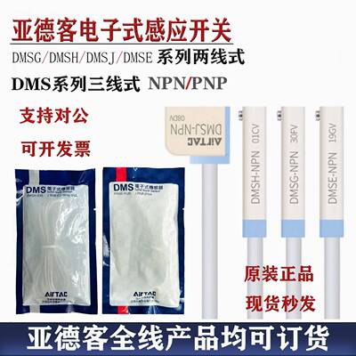 亚德客原装两线三线式磁性感应开关DMSH-020/DMSG/DMSJ/030/050