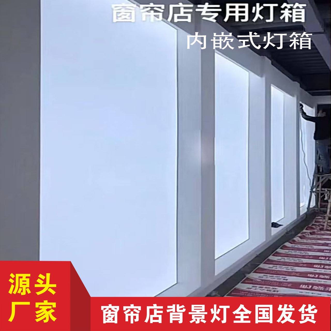窗帘店专用灯箱定做LED灯膜背景展厅灯箱白色灯膜橱窗灯箱软膜图片