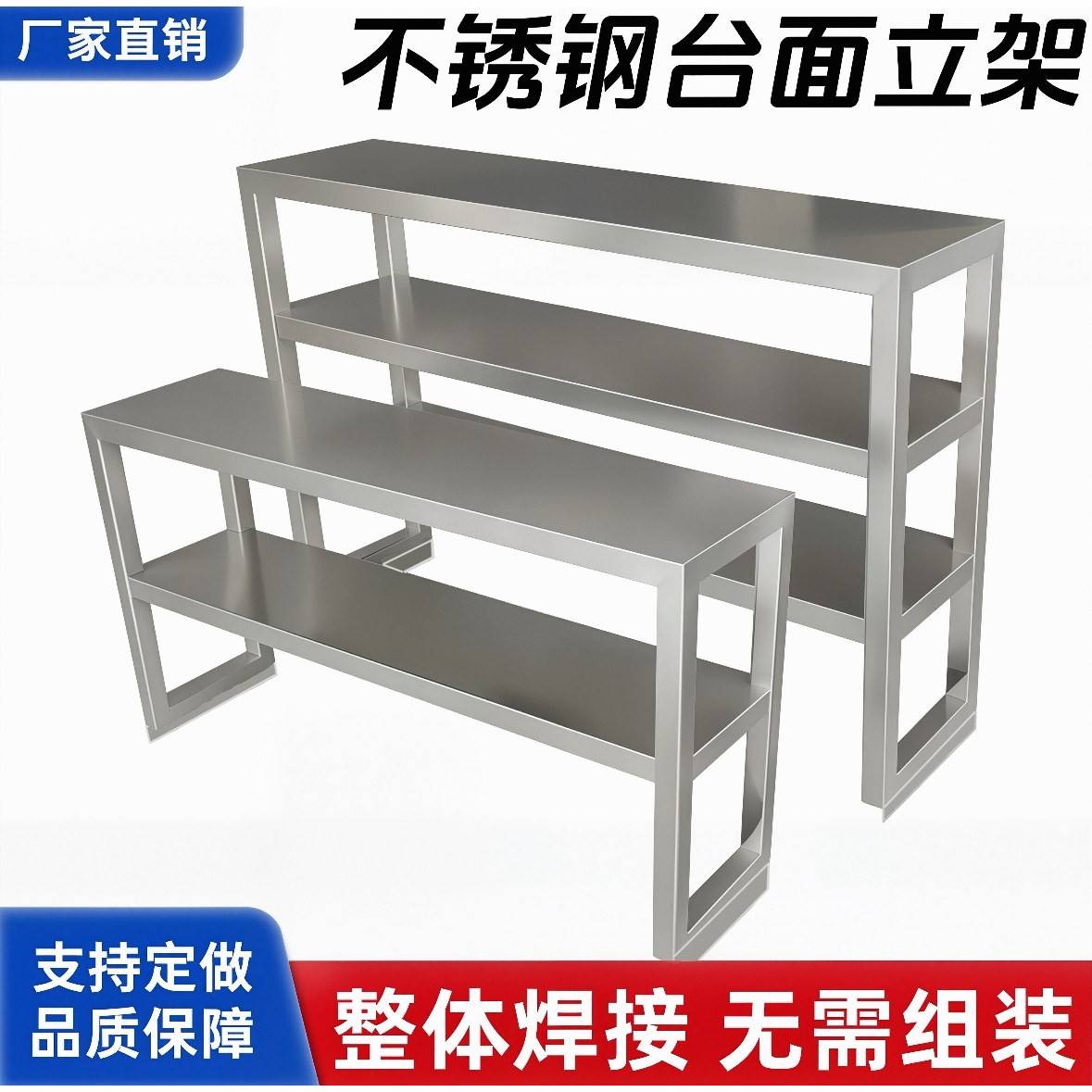 商用台面立架不锈钢货架厨房工作台操作台上置物架冷柜冰柜台多层图片