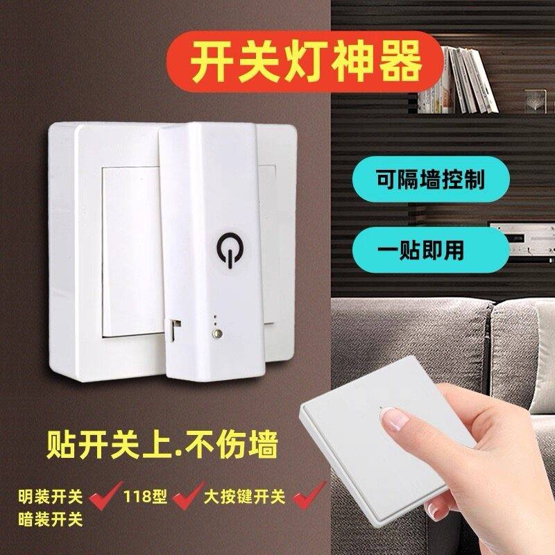 遥控开关懒人关灯神器家用无线遥控明装开关免布线控制器墙壁开关图片