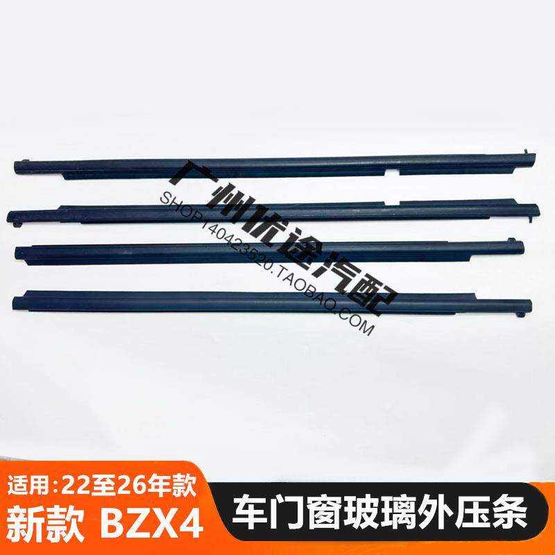 适用22 23 24 25 26年BZX4车门窗玻璃外压条切水条挡水密封胶饰条