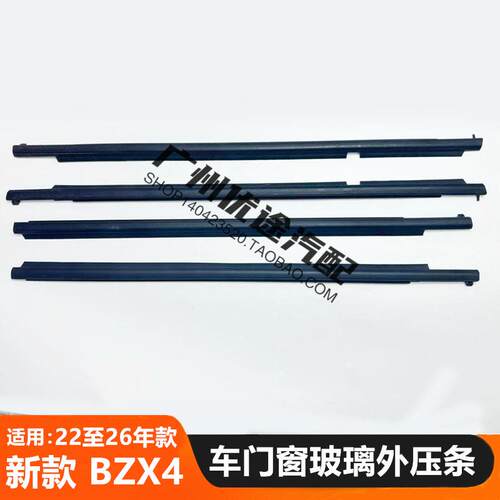 适用22 23 24 25 26年BZX4车门窗玻璃外压条切水条挡水密封胶饰条