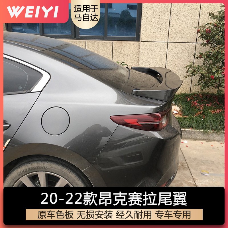 20-24款马自达3昂克赛拉尾翼次世代尾翼改装专用三厢车烤漆尾翼