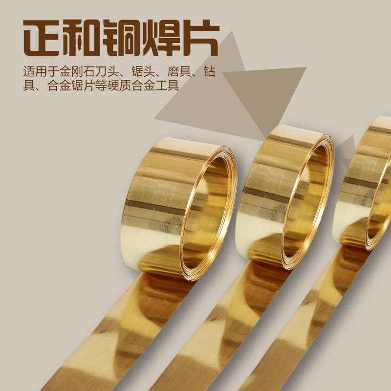 铜焊片铜基钎料高频焊接 黄铜焊料硬质合金钎焊片 焊刀头锯片水钻