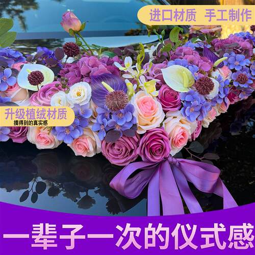 莫迪蓝紫色婚车仿真花主婚车装饰车头花套装结婚车队装饰婚庆用品