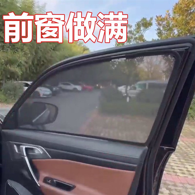 前窗做满 专车定制汽车遮阳帘车窗帘窗车内防晒隔热磁吸式侧纱窗