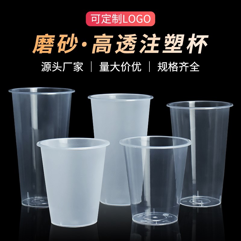 商用奶茶杯子一次性500ml600ml700c磨砂注塑光杯带盖90口径可定制