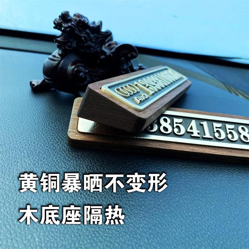 黄铜汽车内临时停车电话牌高级感挪车号码移车显示牌定制高端创意