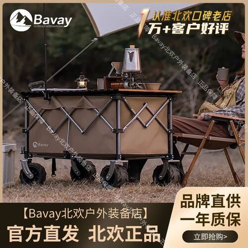 北欢露营车Plus大有可为北欢S01露营车200升聚拢型Bavay露营推车