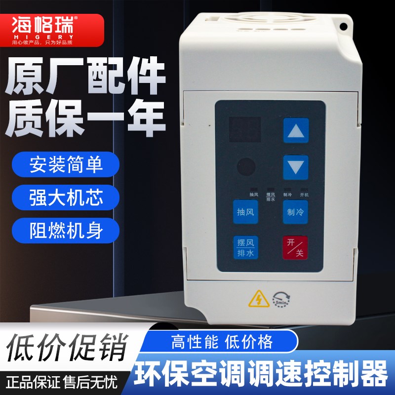 冷风机变频器环保空调调速控制器220/380V1.5/2.2KW水冷式空调开